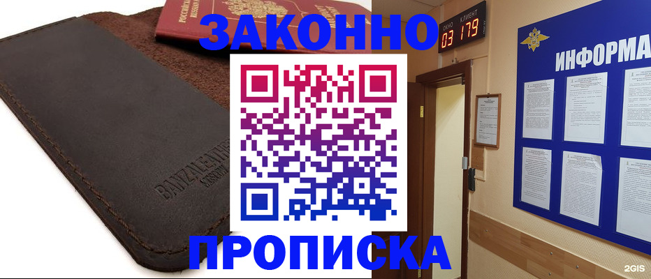 прописка для работы в Харабали