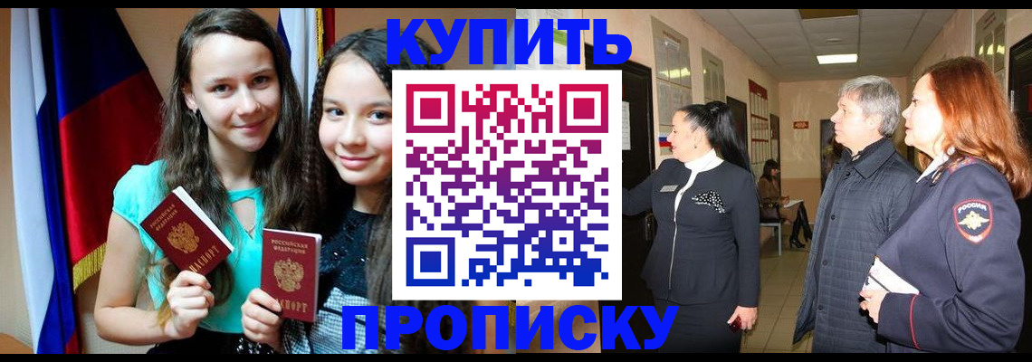 прописка штамп в Харабали